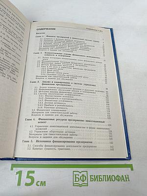 Финансы организаций (предприятий). Учебник