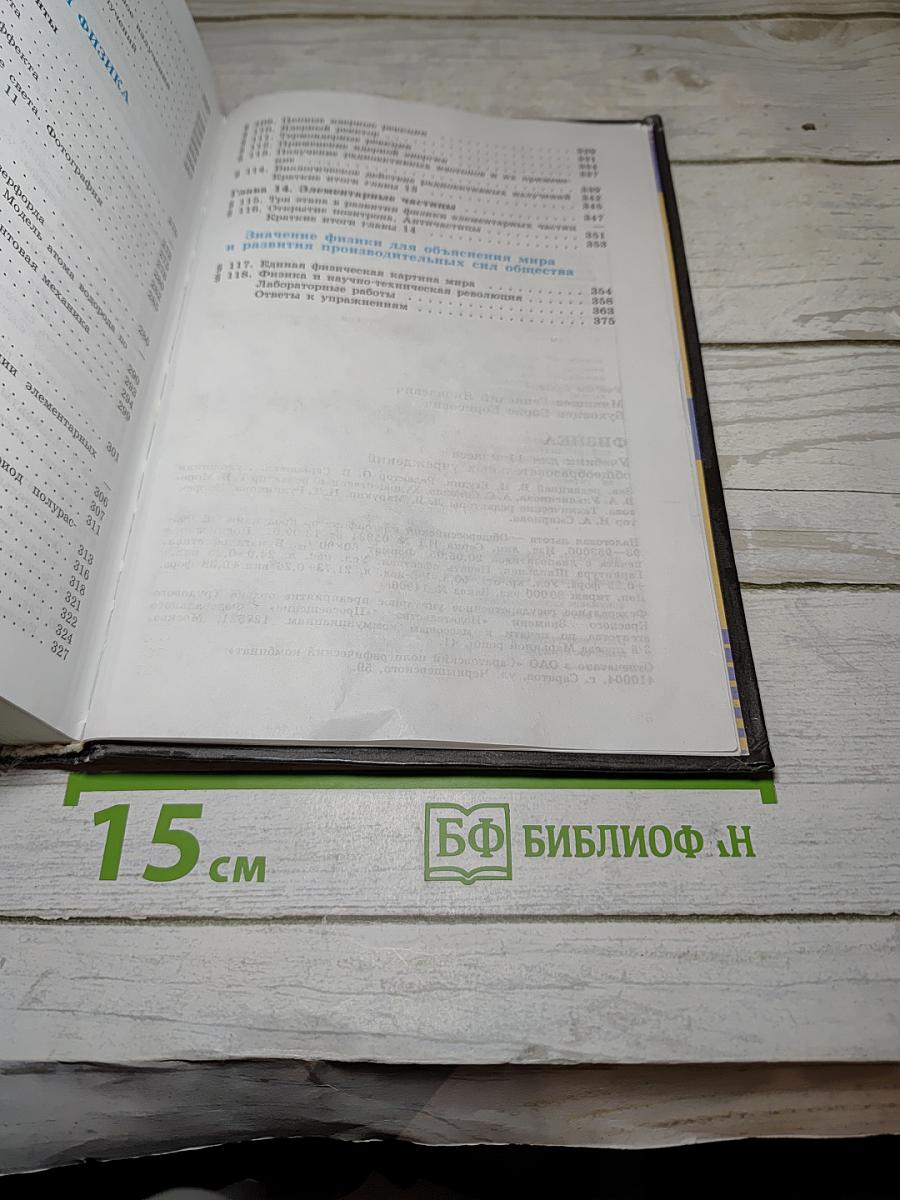 Физика для 11 класса
