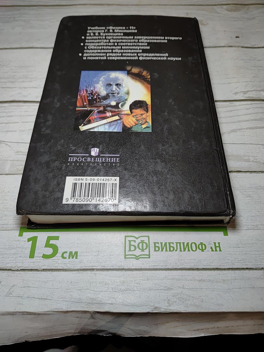 Физика для 11 класса