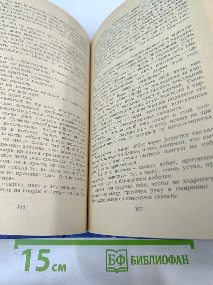 Собрание сочинений в десяти томах. Том VII. Мельник из Анжибо. Пиччинино