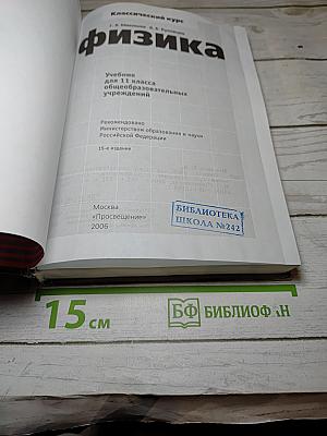 Физика 11 класс