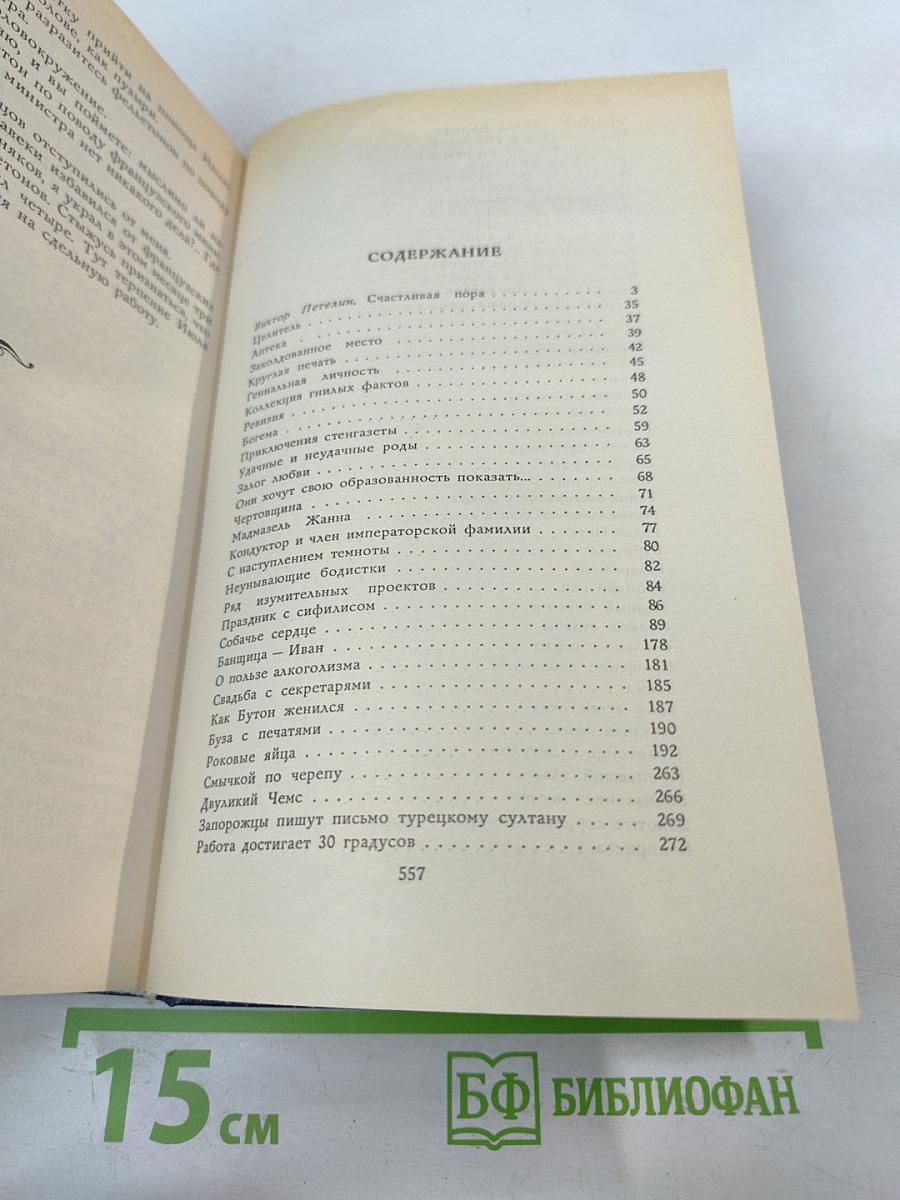 Колесо судьбы