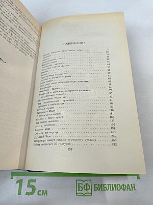 Колесо судьбы