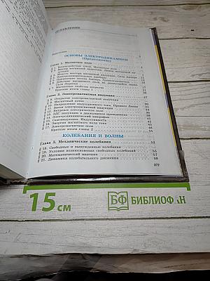Физика 11 класс
