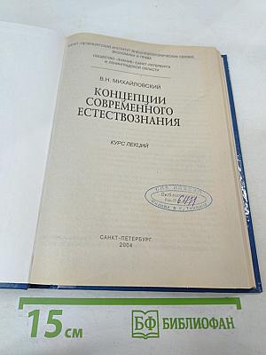 Концепции современного естествознания