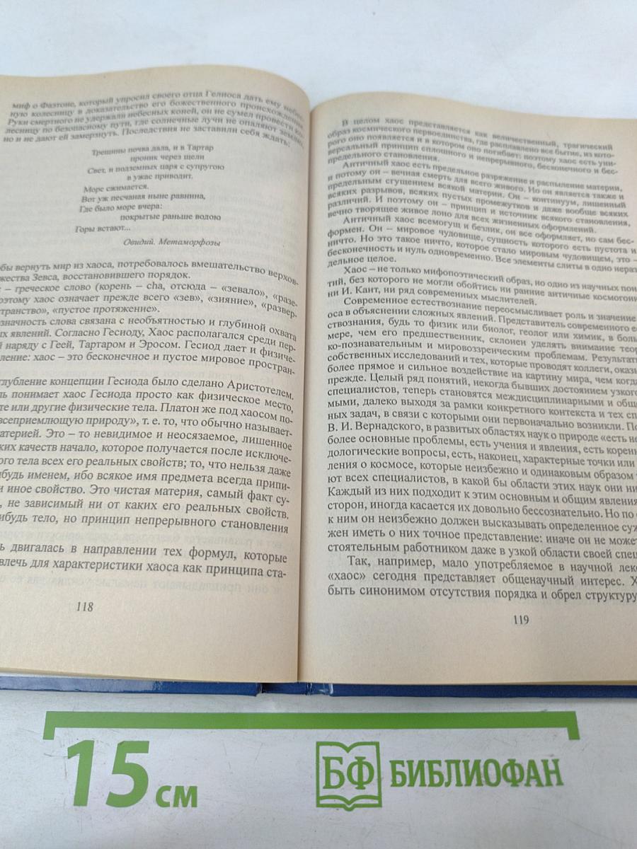 Концепции современного естествознания