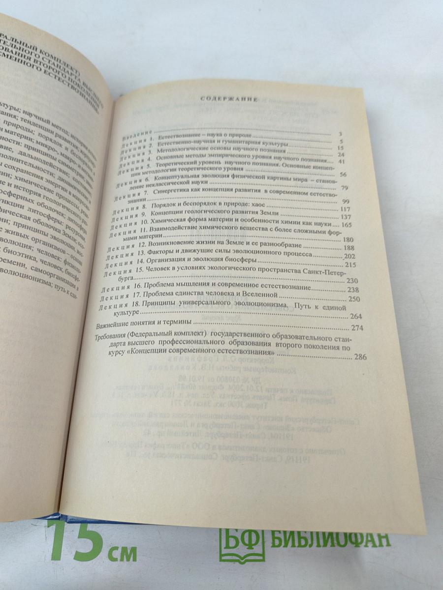 Концепции современного естествознания