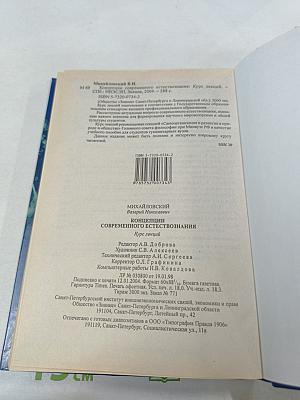 Концепции современного естествознания