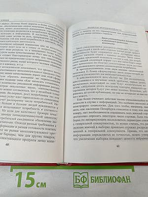 Интеллектуальные ресурсы организации