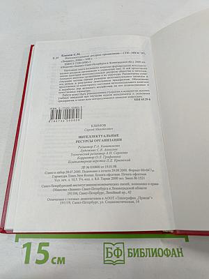 Интеллектуальные ресурсы организации