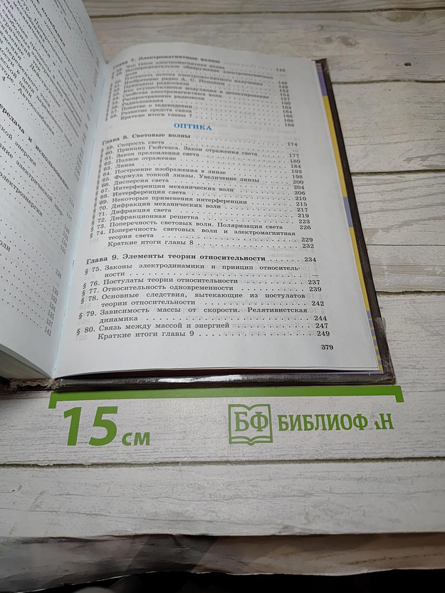 Физика 11 класс