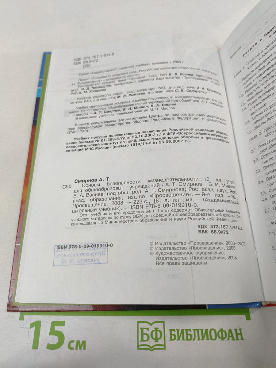 Основы Безопасности Жизнедеятельности 10 класс