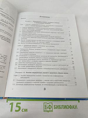 Основы Безопасности Жизнедеятельности 10 класс