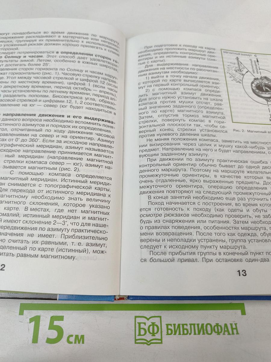 Основы Безопасности Жизнедеятельности 10 класс