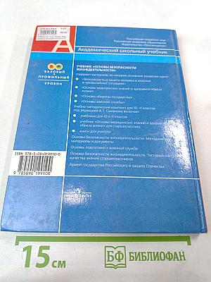 Основы Безопасности Жизнедеятельности 10 класс