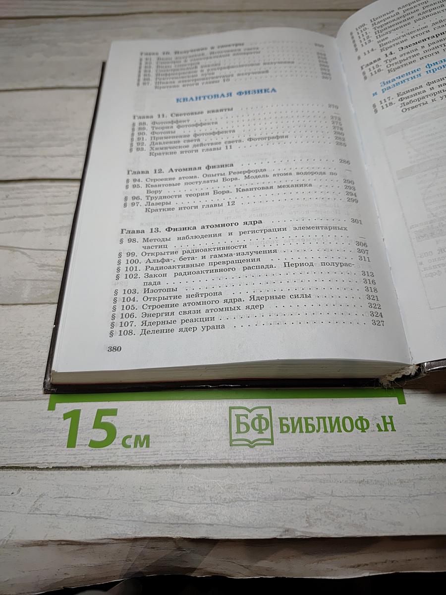 Физика 11 класс