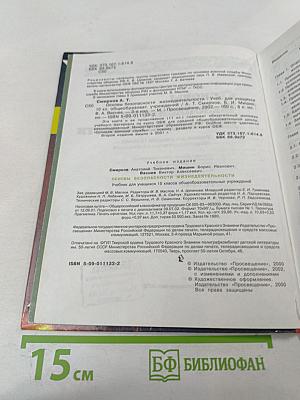 Основы безопасности жизнедеятельности для 10 класса