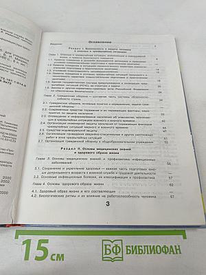 Основы безопасности жизнедеятельности для 10 класса