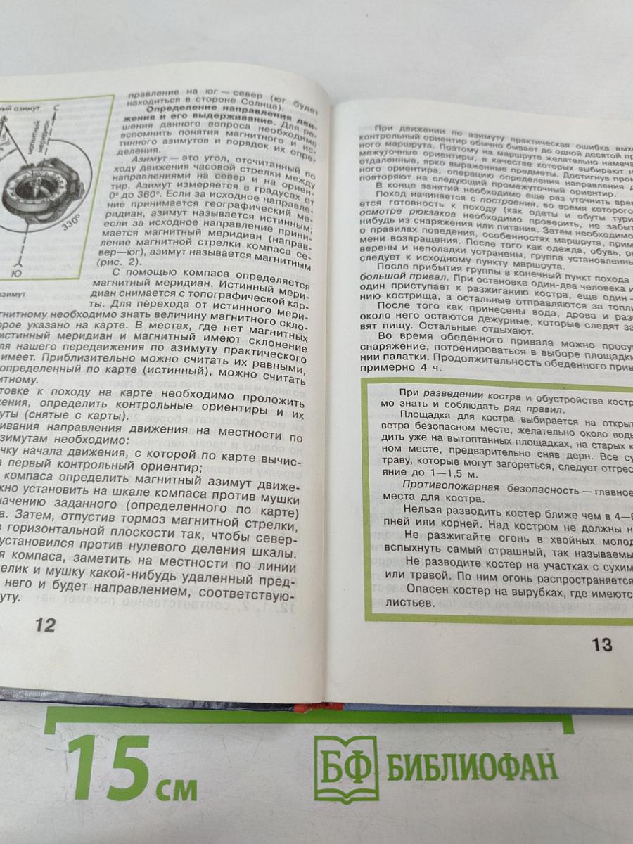 Основы безопасности жизнедеятельности для 10 класса