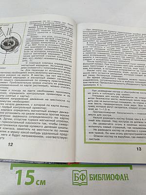 Основы безопасности жизнедеятельности для 10 класса