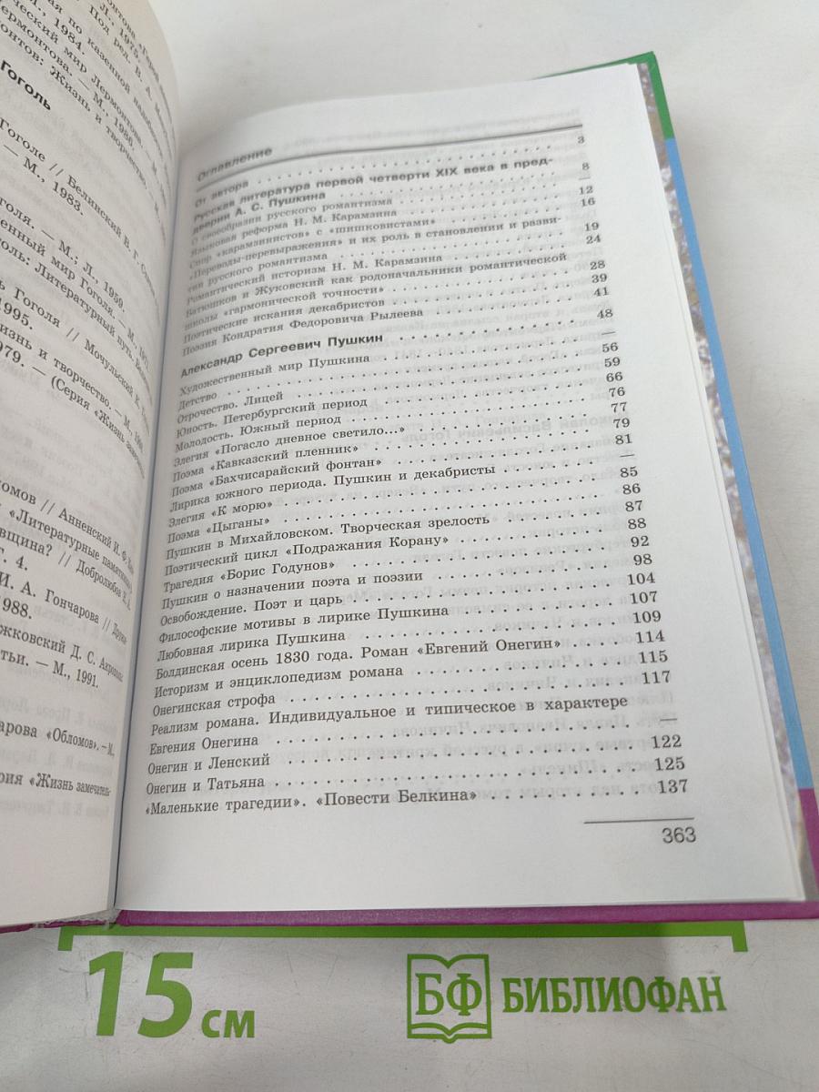 Литература. 10 класс. Часть 1