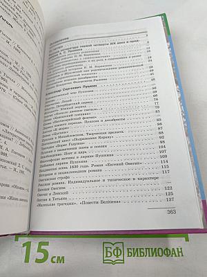 Литература. 10 класс. Часть 1