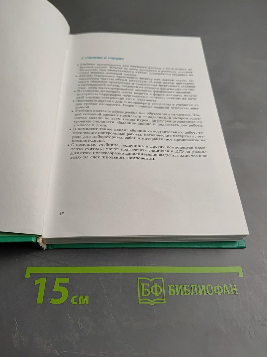 Физика 11 класс Учебник