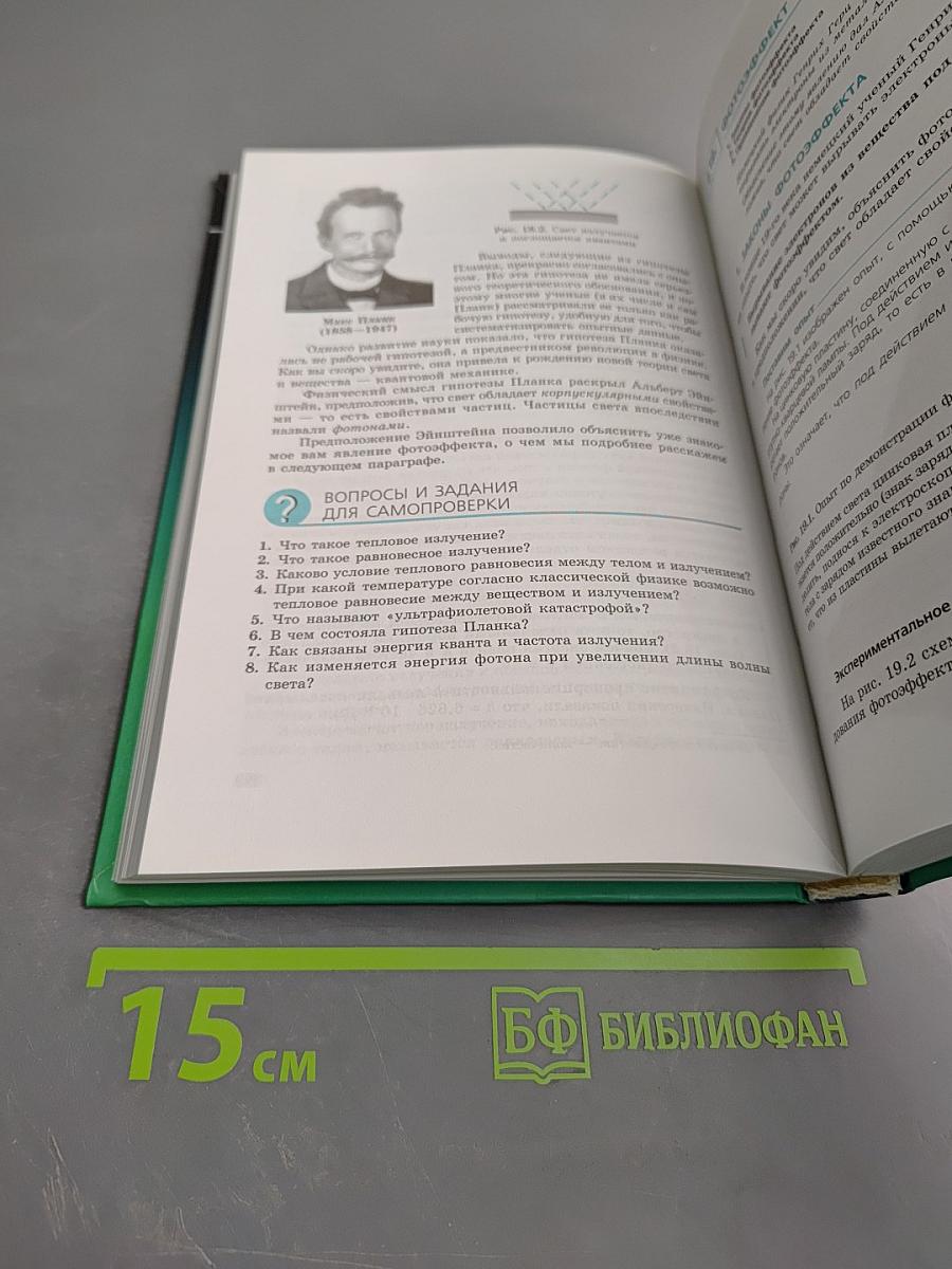 Физика 11 класс Учебник