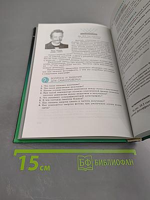 Физика 11 класс Учебник