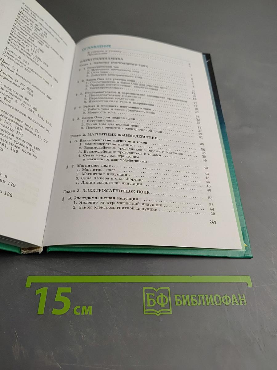 Физика 11 класс Учебник