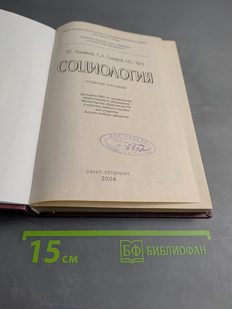 Социология. Учебное пособие