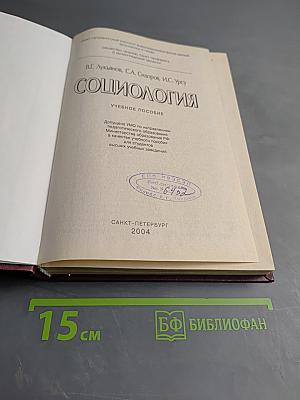 Социология. Учебное пособие