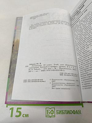 Литература. 10 класс. Часть 2