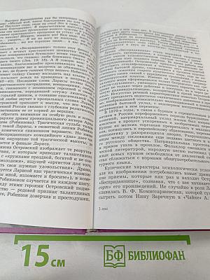 Литература. 10 класс. Часть 2