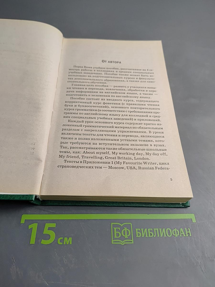 Английский язык