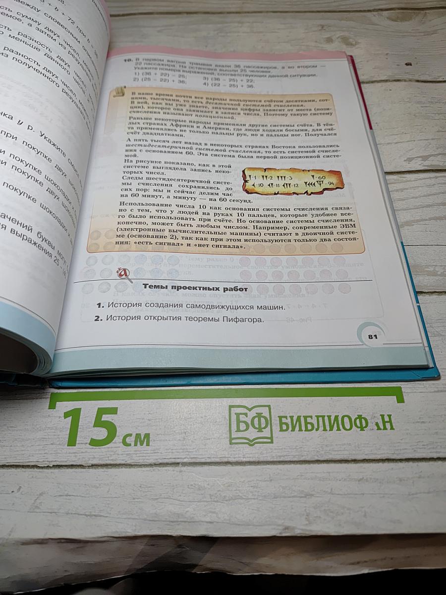 Математика 5 класс Часть 1