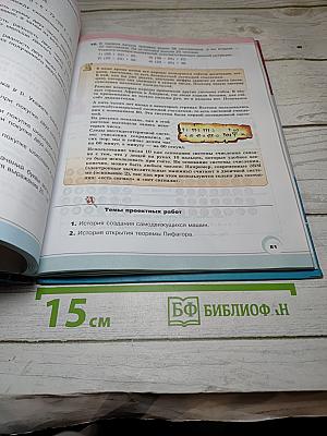 Математика 5 класс Часть 1