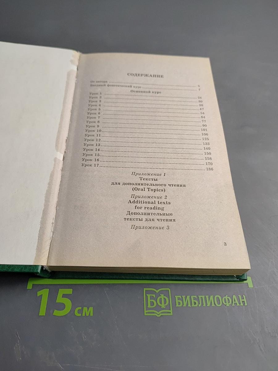 Английский язык