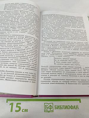 Литература 10 класс Часть 1