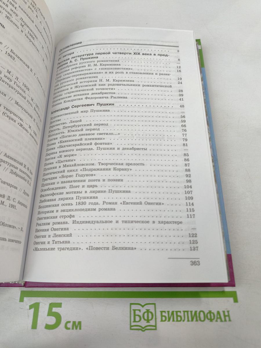 Литература 10 класс Часть 1