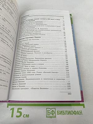 Литература 10 класс Часть 1