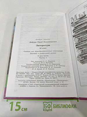 Литература 10 класс Часть 1
