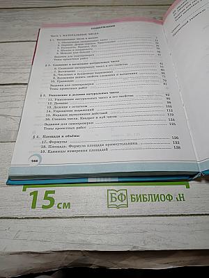 Математика 5 класс Часть 1