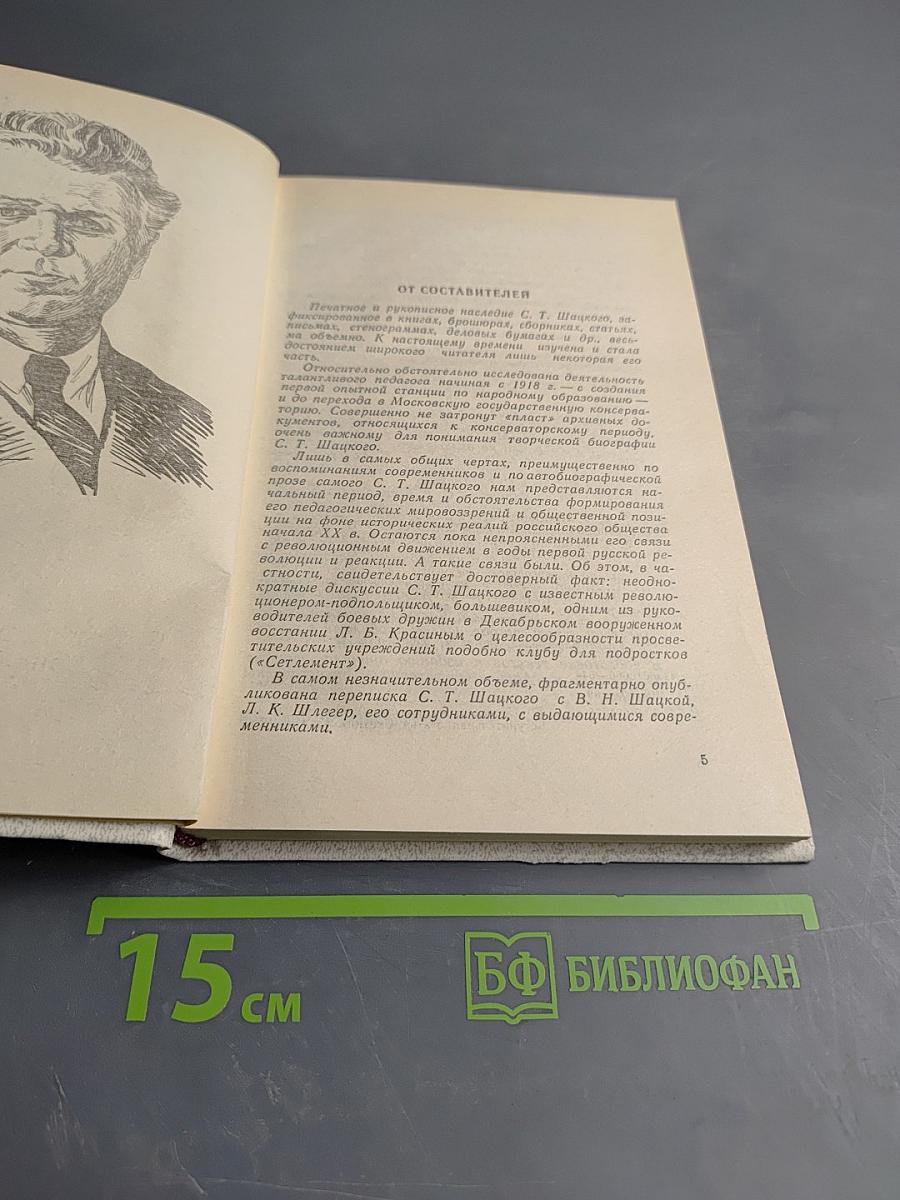 Ст. шацкий: работа для будущего