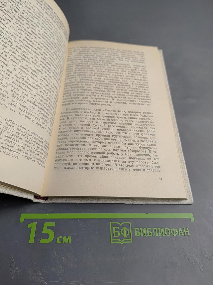 Ст. шацкий: работа для будущего