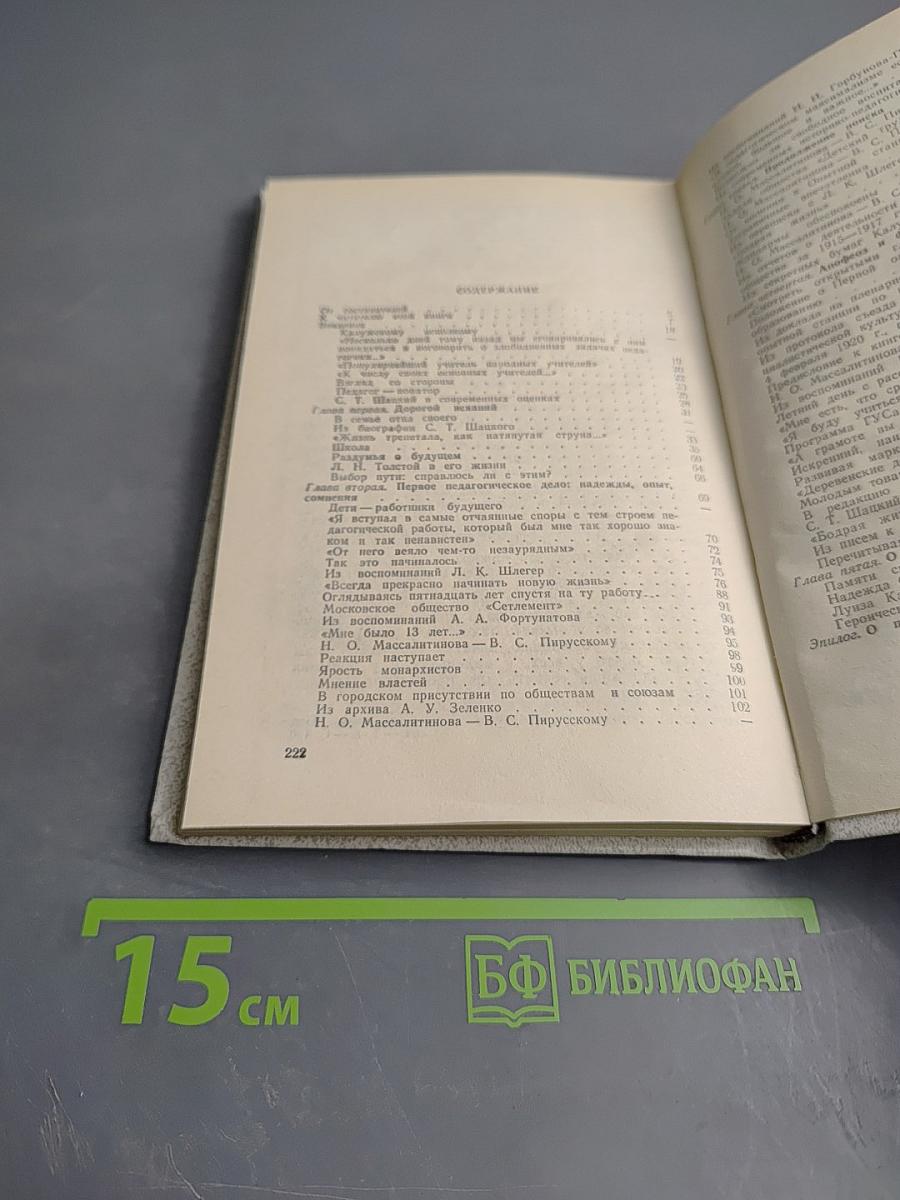 Ст. шацкий: работа для будущего