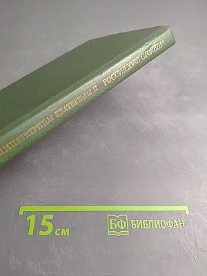 Записки Императрицы Екатерины II