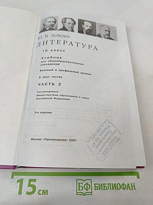 Литература 10 класс, Часть 2