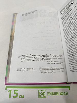 Литература 10 класс, Часть 2