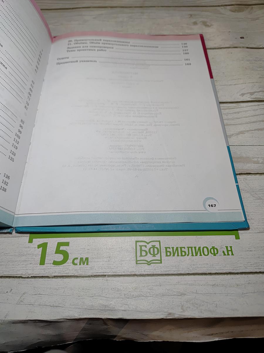 Математика 5 класс Часть 1